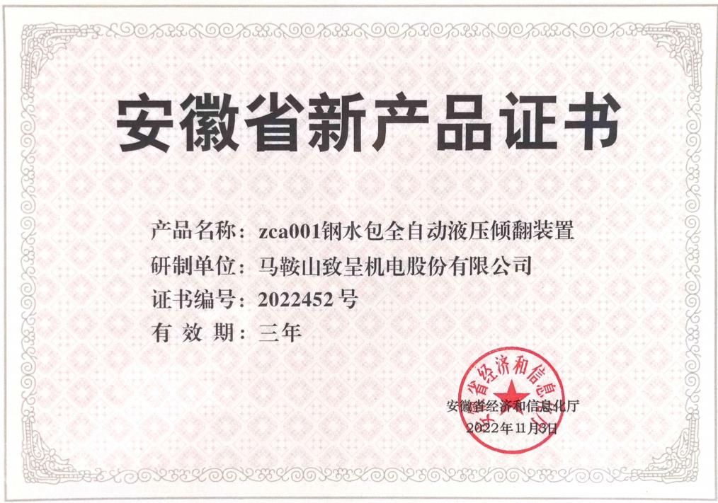 安徽省新產(chǎn)品證書(shū)